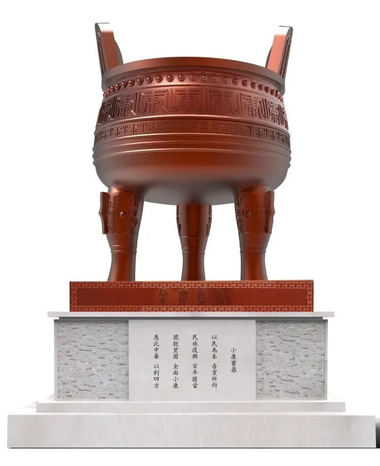 《小康宝鼎》设计图