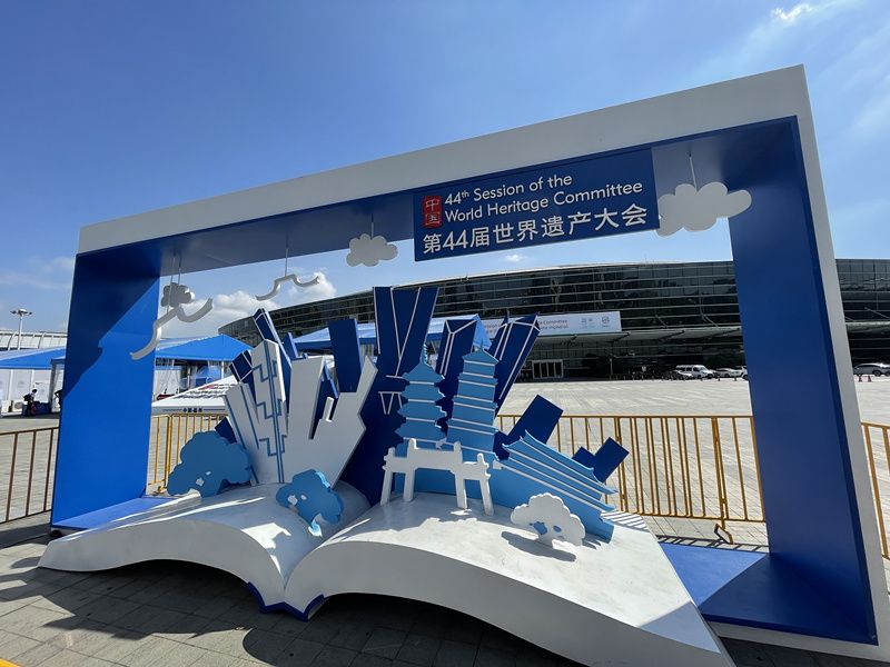 第44届世界遗产大会即将在福州开幕