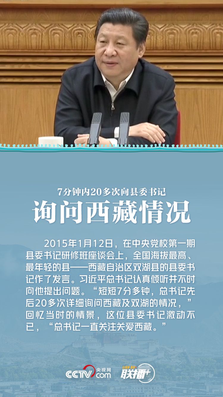 联播丨情系高原习近平与西藏的几个小故事