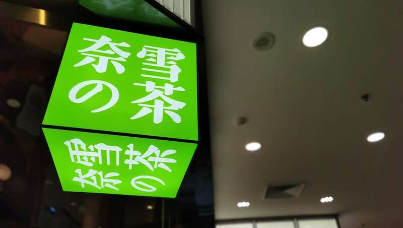 记者"卧底"网红奶茶店打工见闻:蟑螂"不用管",标签随意换