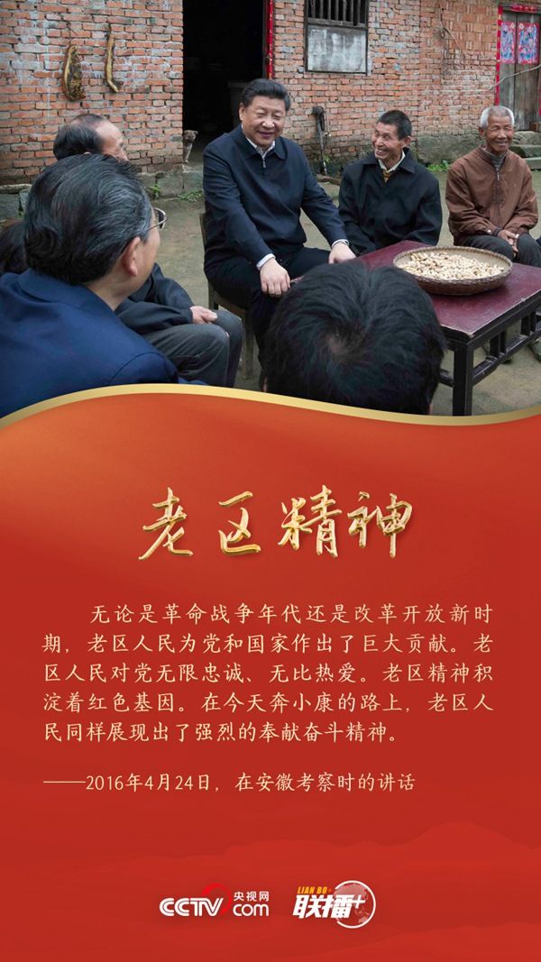 和总书记一起感悟伟大革命精神