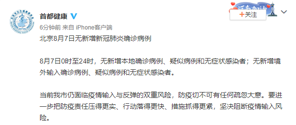 北京昨日无新增新冠肺炎确诊病例和无症状感染者