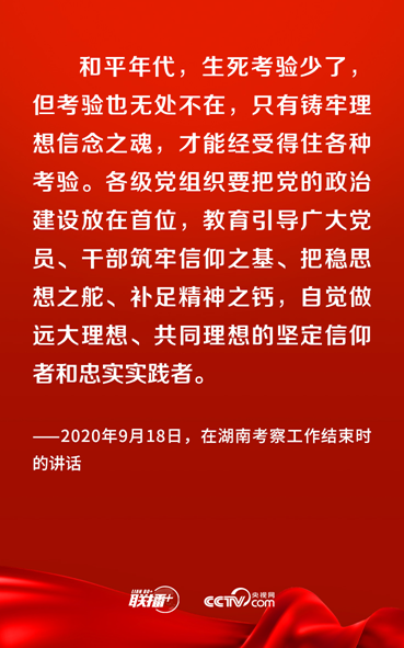 加强党的政治建设 总书记提出这些要求