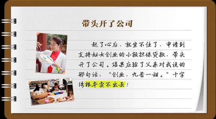 【有声手账】说说我家的小康故事 ：“绣”出好日子