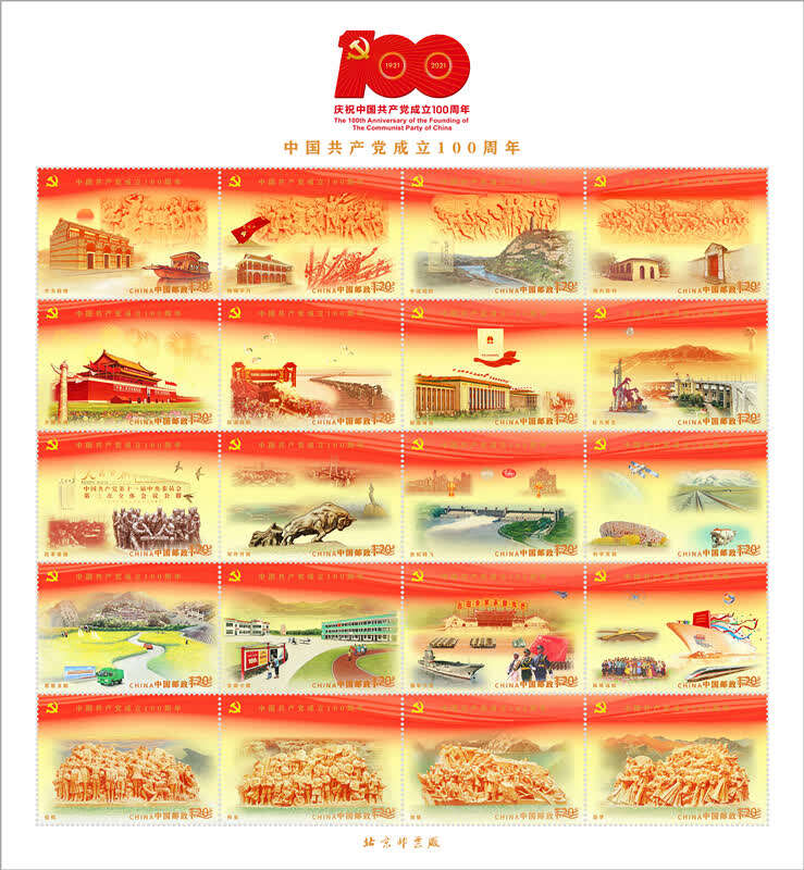 建党100周年邮册图片图片