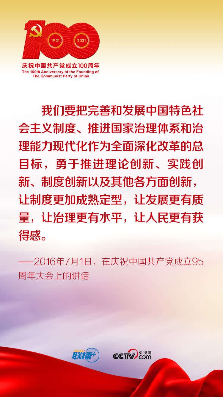 跟着习近平学党史—增强制度自信