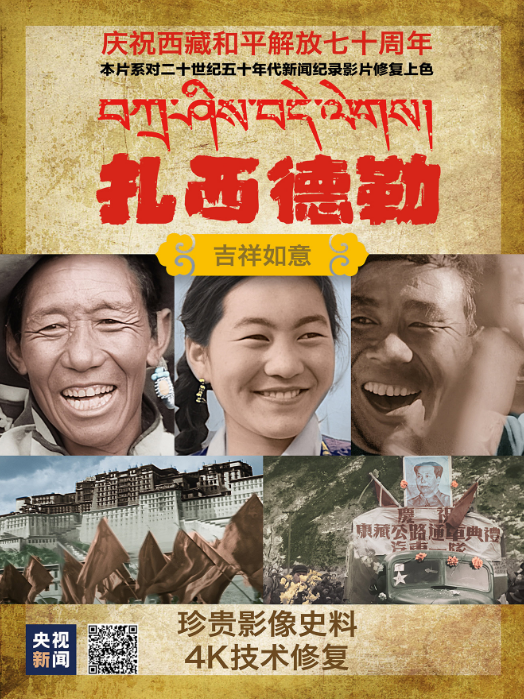 扎西德勒藏文字体图片