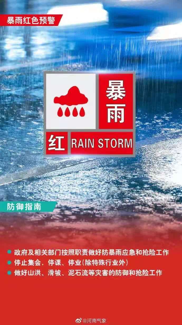 河南发布暴雨红色预警,郑州城区67座桥涵隧道封堵禁行
