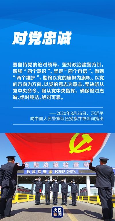 滚动>正文警徽,对党绝对忠诚 人民警察 因党而生 为党而战 坚决捍卫