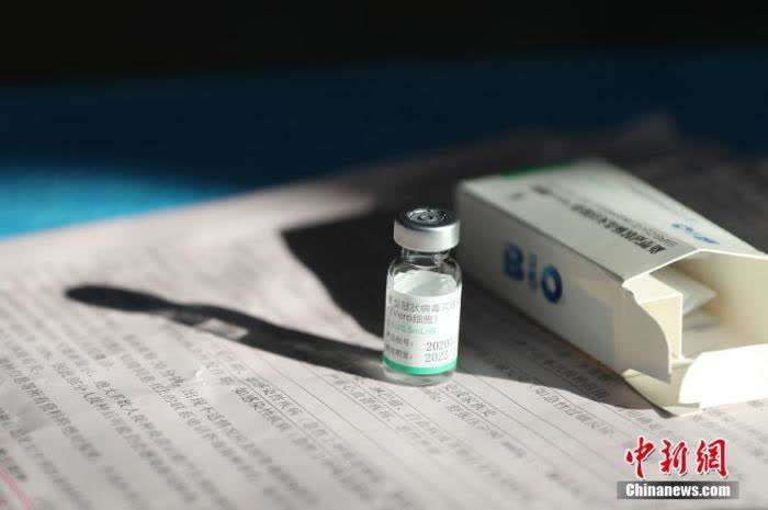 资料图：中国国药集团新冠疫苗。 <a target='_blank' href='http://www.chinanews.com/'><p  align=