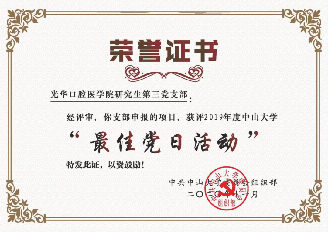 支部获校级"最佳党日活动",先进党支部等,杨乐等党员被选为学校党代会