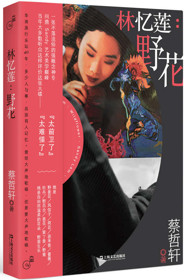 林忆莲野花逆流而上的特写镜头