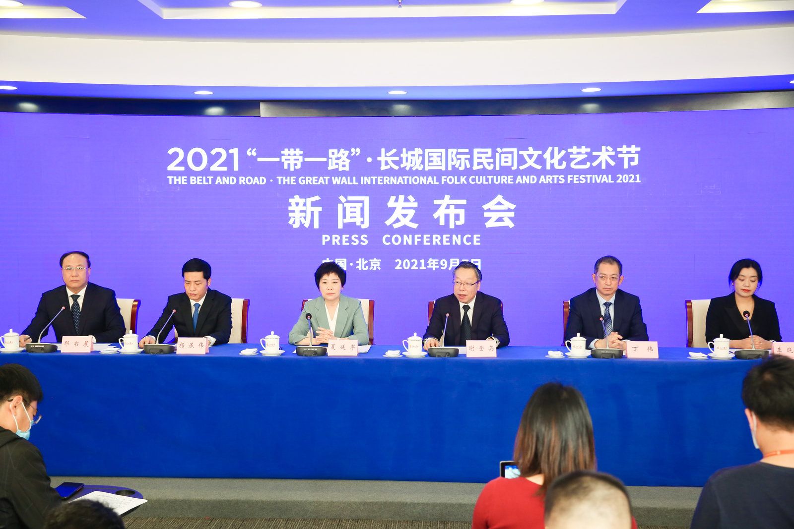 首届"一带一路"·长城国际民间文化艺术节新闻发布会现场