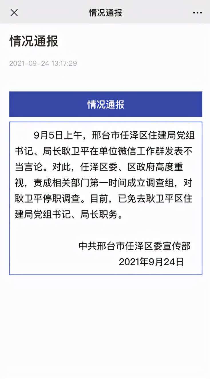 9月5日上午,邢台市任泽区住建局党组书记,局长耿卫平在单位微信工作群