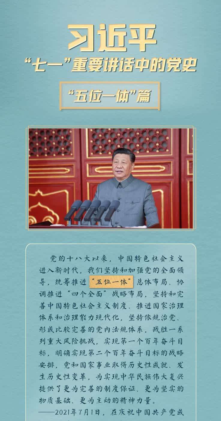 央视网《天天学习》栏目推出特别策划《习近平"七一"重要讲话中的党史