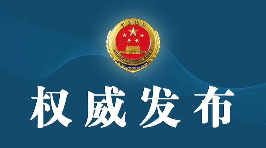 辽宁省政协原党组成员,副主席李文喜涉嫌受贿一案,由国家监察委员会
