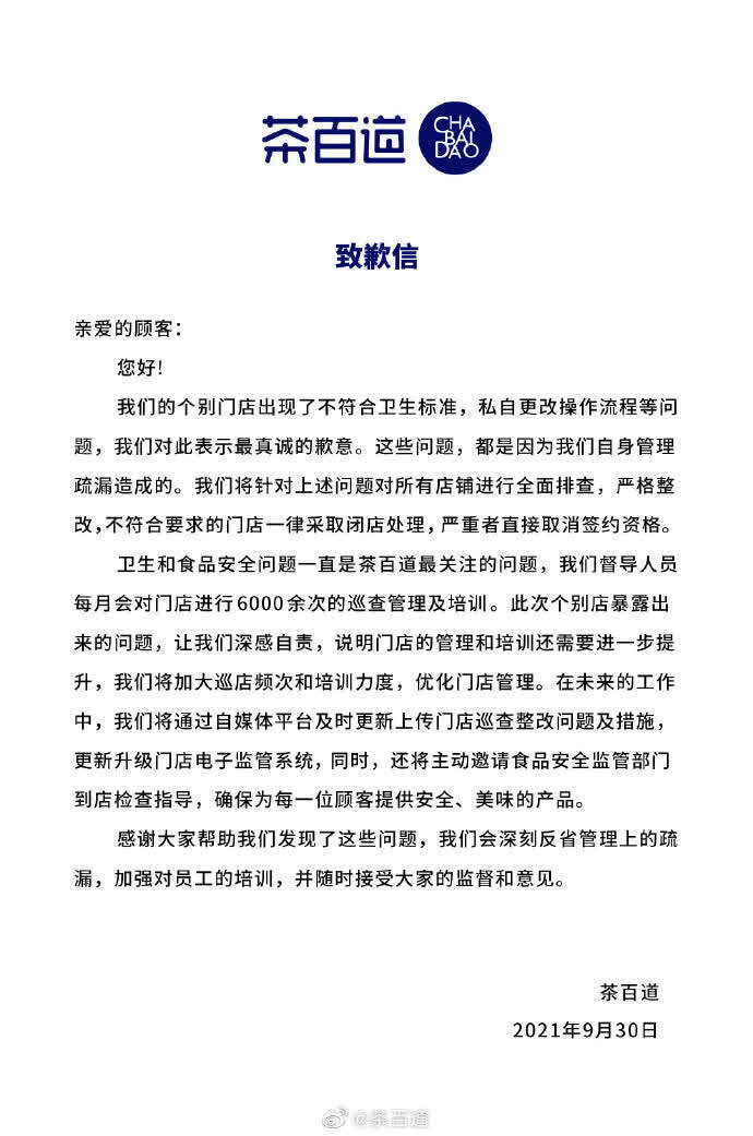 来源:茶百道微博