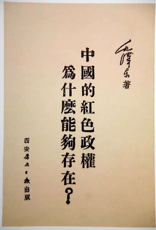 滚动>正文 1928年10月,湘赣边界党的第二次代表大会通过了毛泽东起草