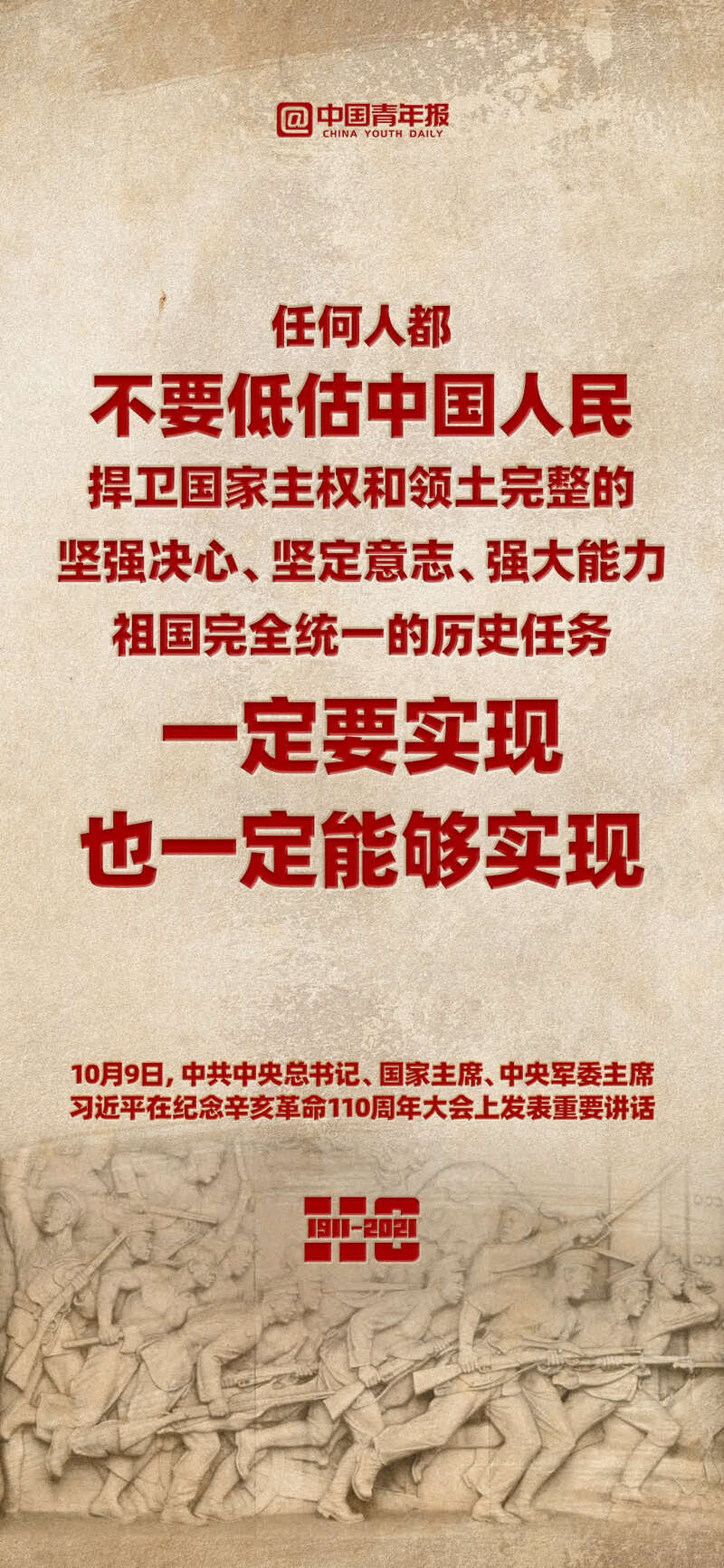 金句来了!习近平:祖国完全统一的历史任务一定要实现,也一定能够实现