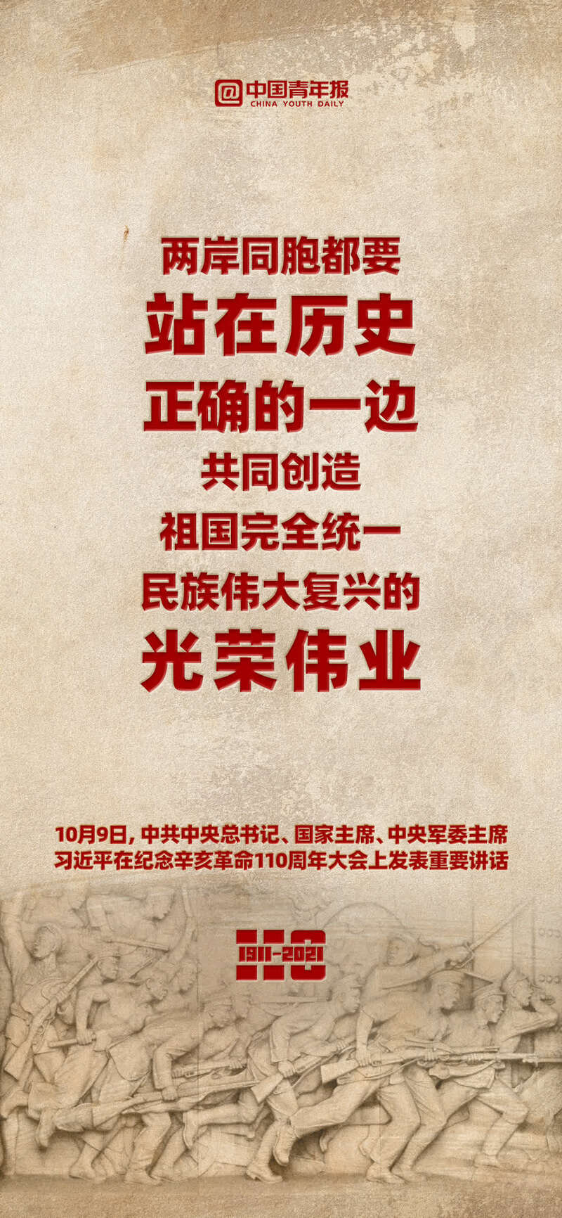 习近平:祖国完全统一的历史任务一定要实现,也一定能够实现