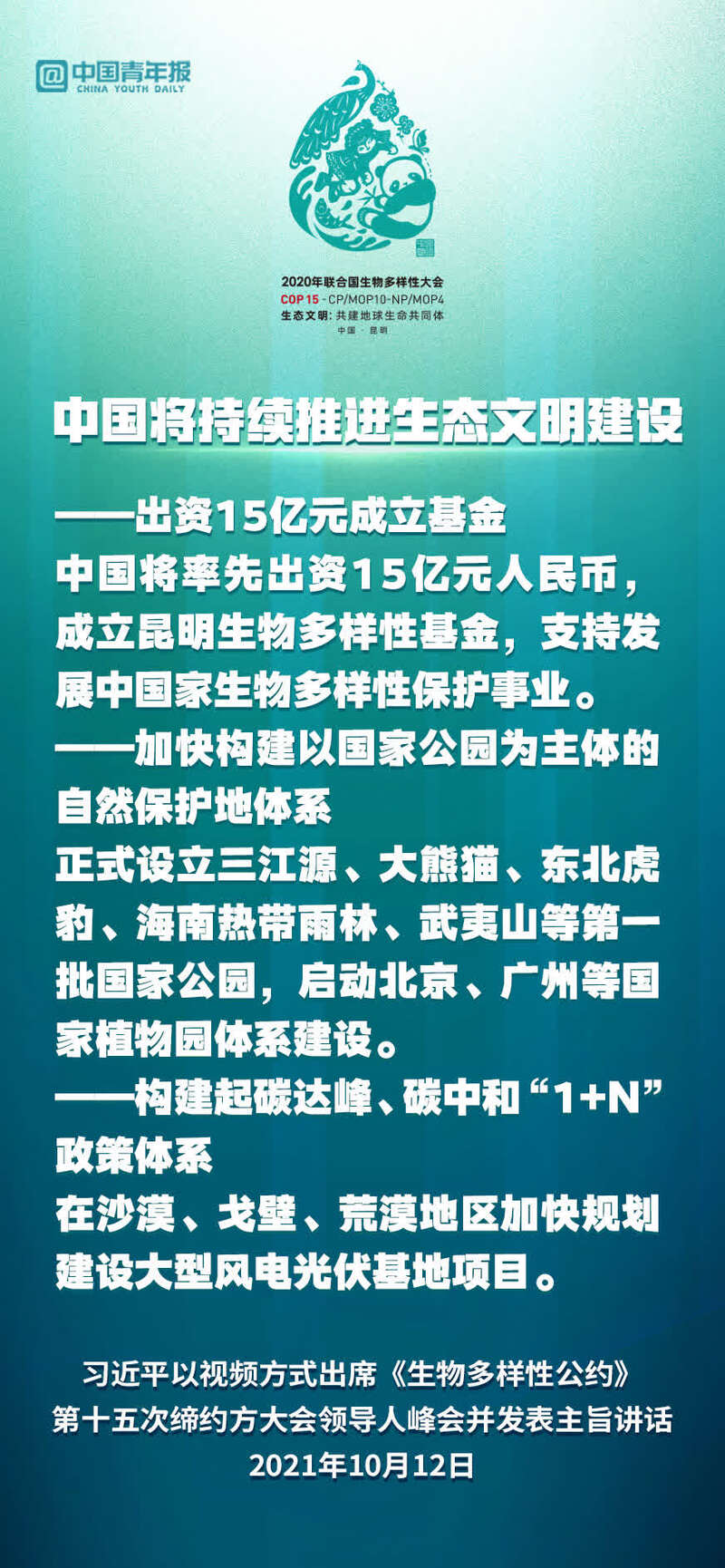 习近平主席:生态文明是人类文明发展的历史趋势