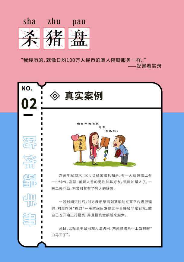 【防诈图鉴】切勿中招！十大网络诈骗经典话术盘点来了