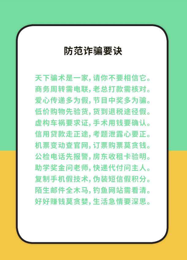 【防诈图鉴】切勿中招！十大网络诈骗经典话术盘点来了