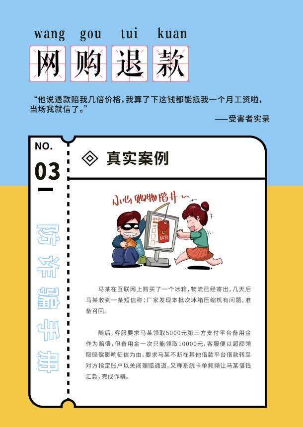 【防诈图鉴】切勿中招！十大网络诈骗经典话术盘点来了