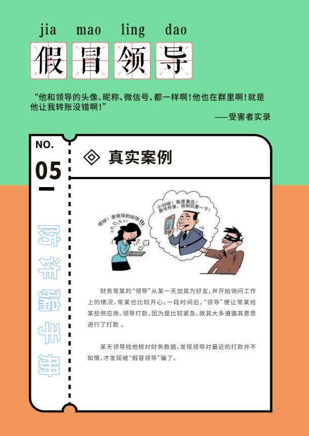 【防诈图鉴】切勿中招！十大网络诈骗经典话术盘点来了