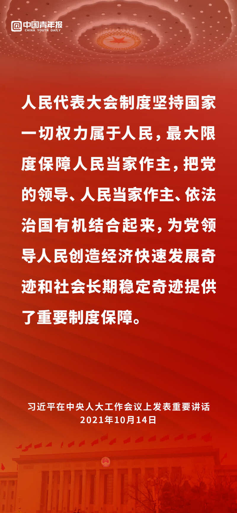 九张海报,带你读懂中央人大工作会议精神