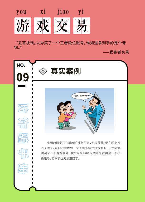 【防诈图鉴】切勿中招！十大网络诈骗经典话术盘点来了