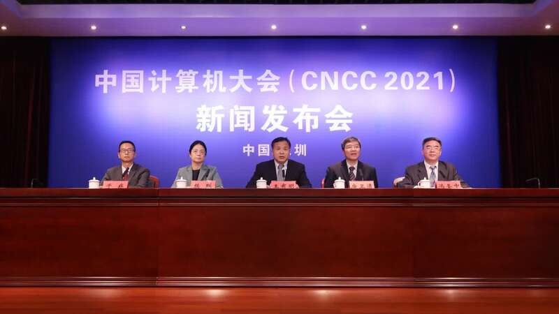 2021中国计算机大会下周举办将开创历史之最