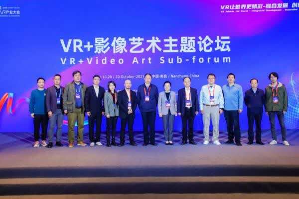 21世界vr产业大会云峰会 Vr 影像艺术主题论坛 成功举办 21世界vr产业大会云峰会 Vr 影像艺术主题论坛 成功举办