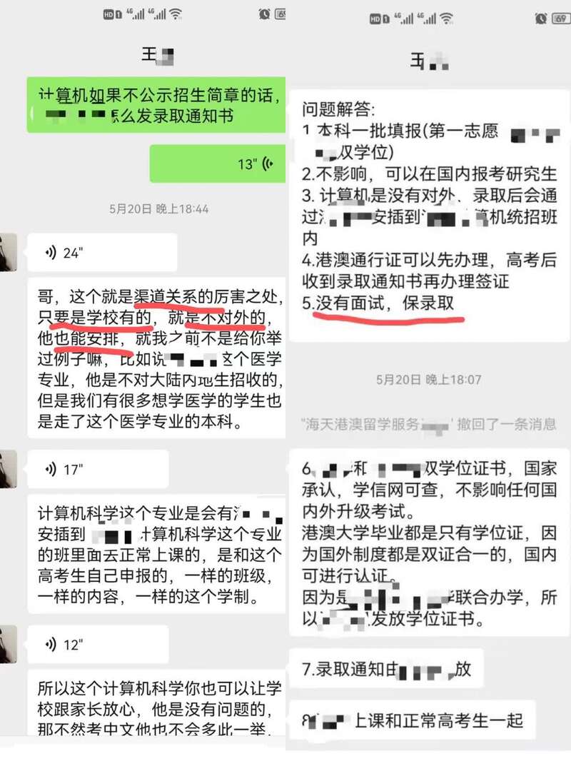 海天求学工作人员曾向家长承诺有“渠道关系”“保录取”等。