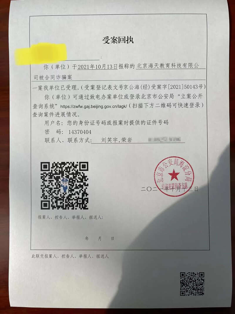 公安机关关于该案的受案回执