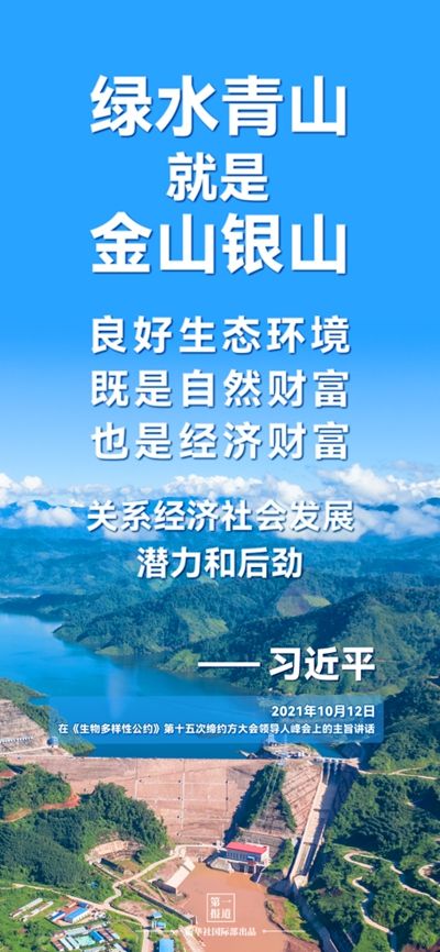 中国言出必行参与引领全球气候治理事关人类前途命运事关中华民族永续