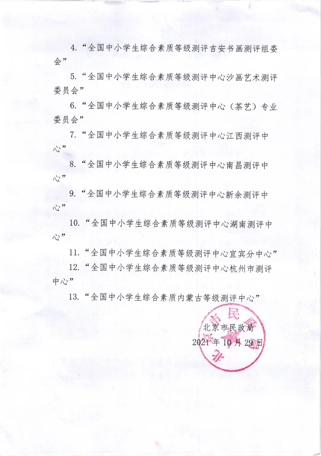 打擦边球给中小学生测评等级 又一个非法社会组织现 原形