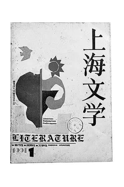 史铁生:温厚的人格形象长留人间