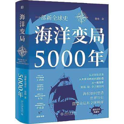 5000年里的 波涛汹涌