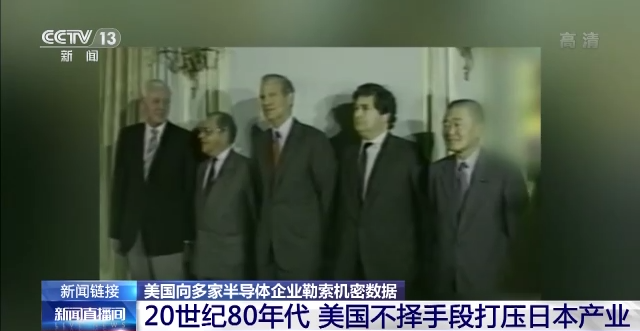 美国向多家半导体企业勒索机密数据 意欲何为？