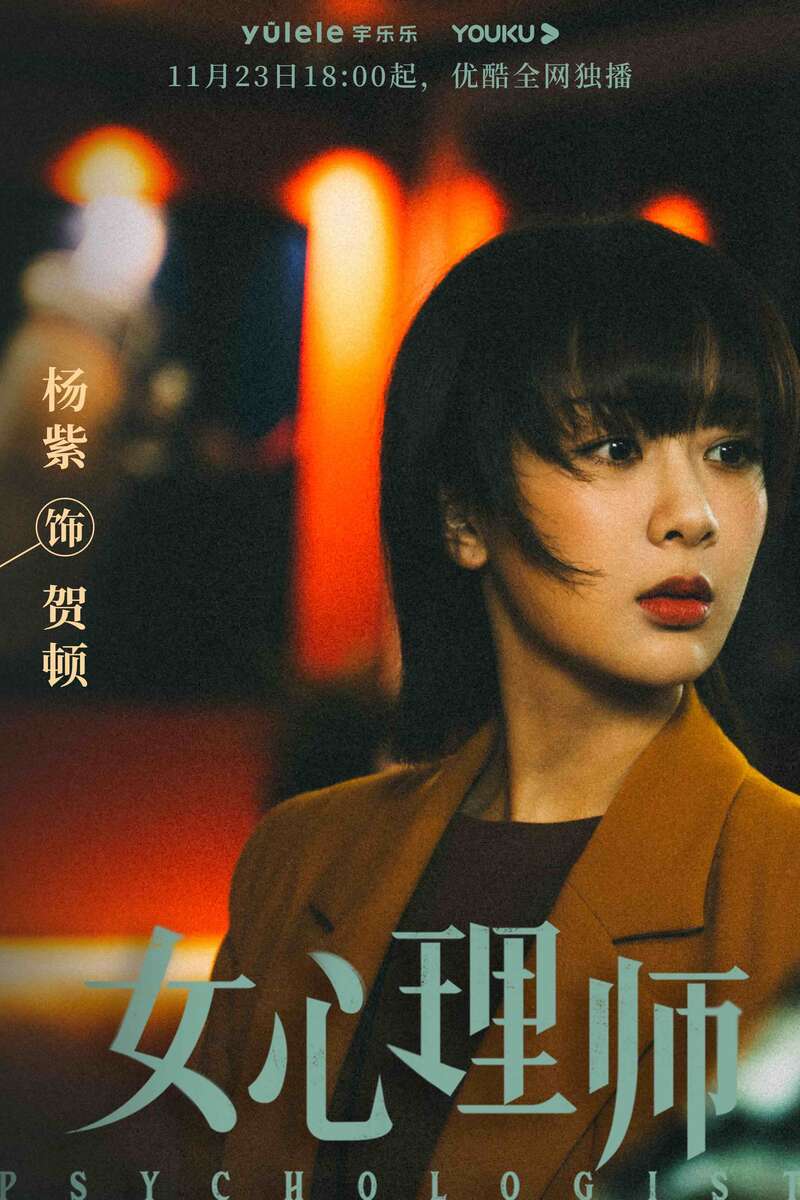 呈现多种心理困境剖面，《女心理师》11月23日播出