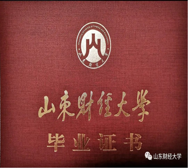 山财学士学位证书什么样子 news.cyol.com