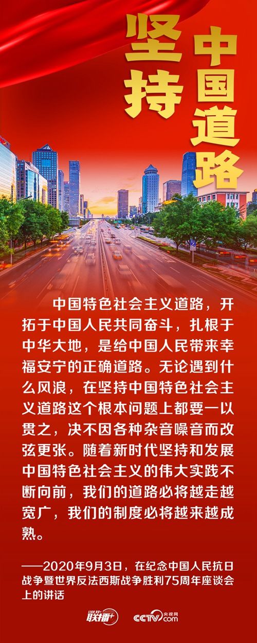 跟着总书记领悟党的宝贵经验—坚持中国道路