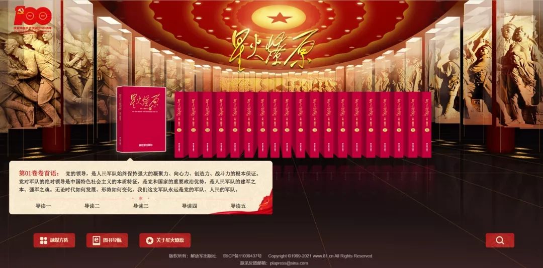 ar全方位品读《星火燎原》这部红色经典巨著h5|读《星火燎原》 学党史
