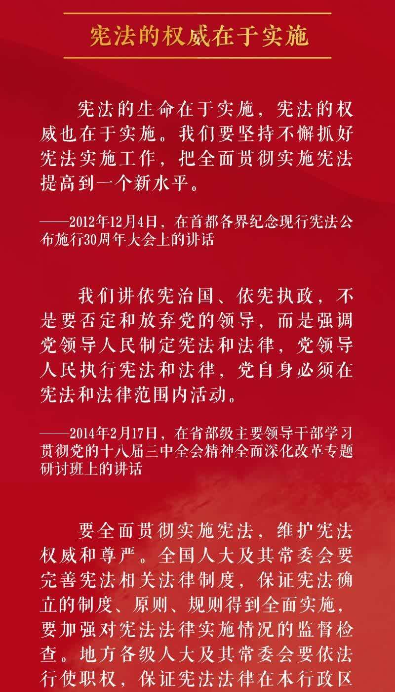 良法善治 同心同行|今天,重温总书记强调的这些宪法要义