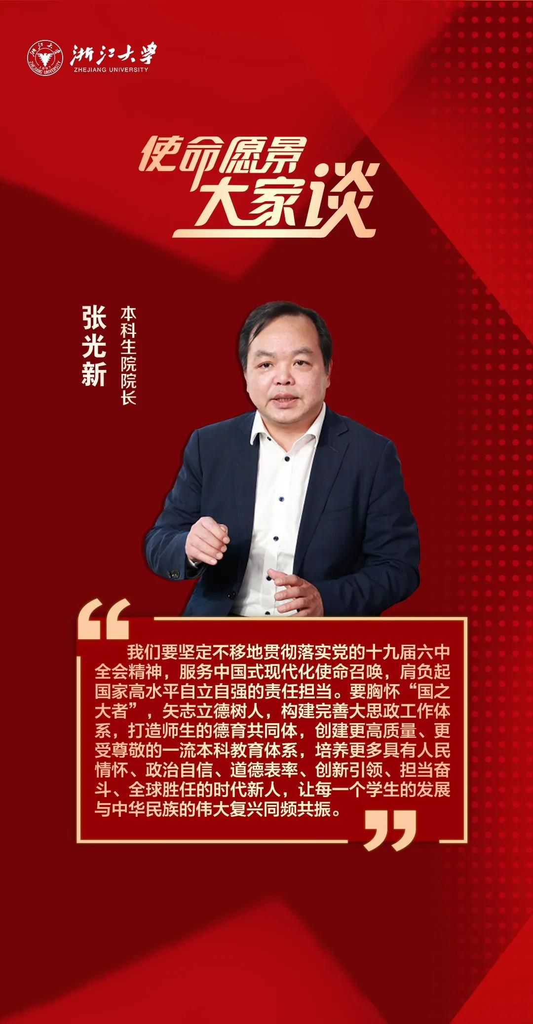 邀请到浙江大学党委常委,医学院常务副院长李晓明本科生院院长张光新