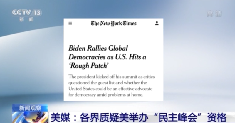 美国《时代周刊》网站10日发表名为《拜登的"民主峰会"是"虚伪峰会"》