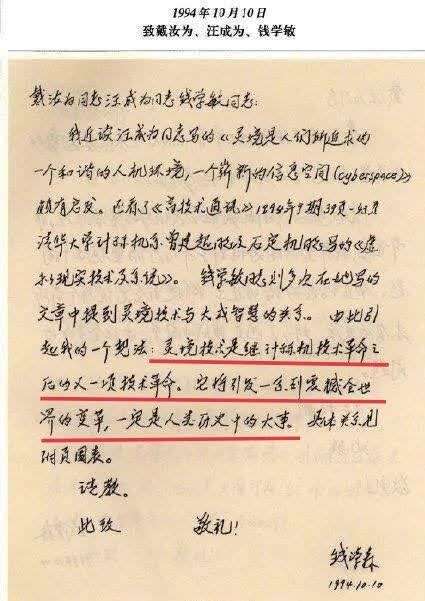 钱学森23年前的这封回信预见了中国力量