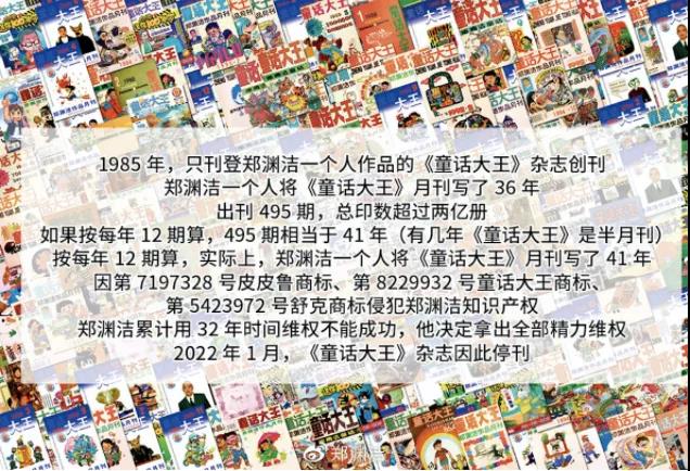 几代人的回忆 童话大王 停刊 郑渊洁 30多年一直被侵权