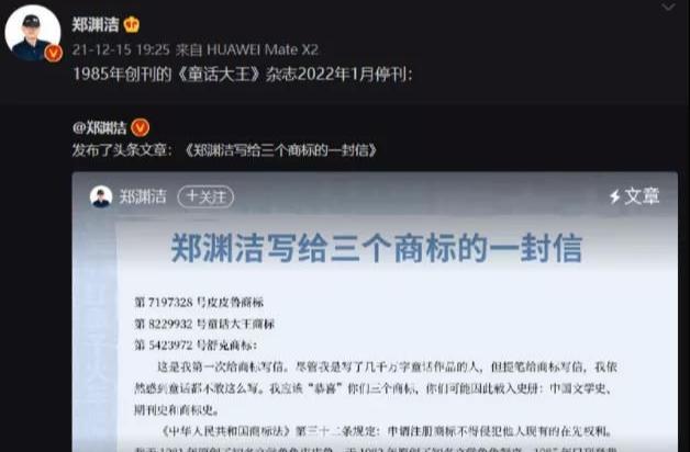 几代人的回忆 童话大王 停刊 郑渊洁 30多年一直被侵权